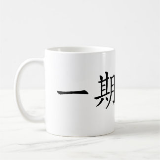 Mug Japanese Kanji”Ichigo Ichie"