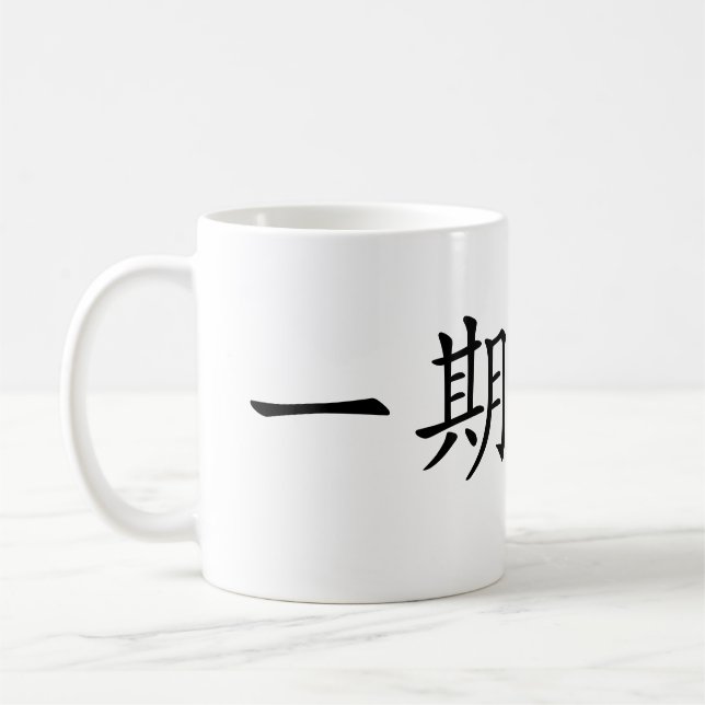 Mug Japanese Kanji”Ichigo Ichie" (Gauche)