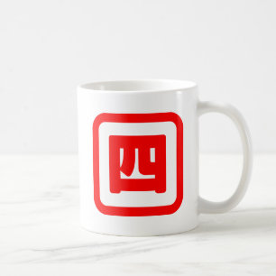 Mug Japonais Numéro quatre 四 ⇢ Yon } Kanji