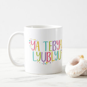 Mug Je t'aime en russe ya tebya lyublyu