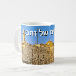 Mug Jérusalem d'Or (hébreu)