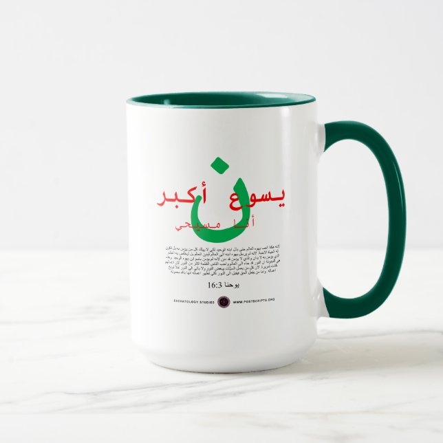 Mug Jésus est plus grand en arabe (Droite)