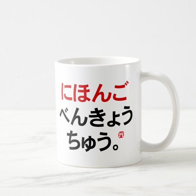 Mug J'étudie le japonais (Hiragana) (Droite)