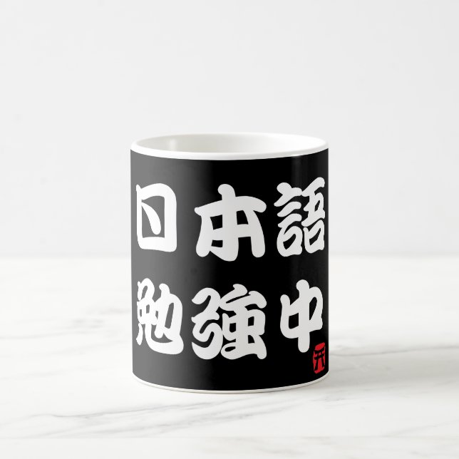 Mug J'étudie le japonais (Kanji) (Centre)