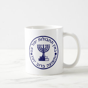 Mug Joint de logo de Mossad (הַמוֹסָד)