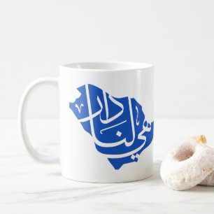Mug Jour national saoudien