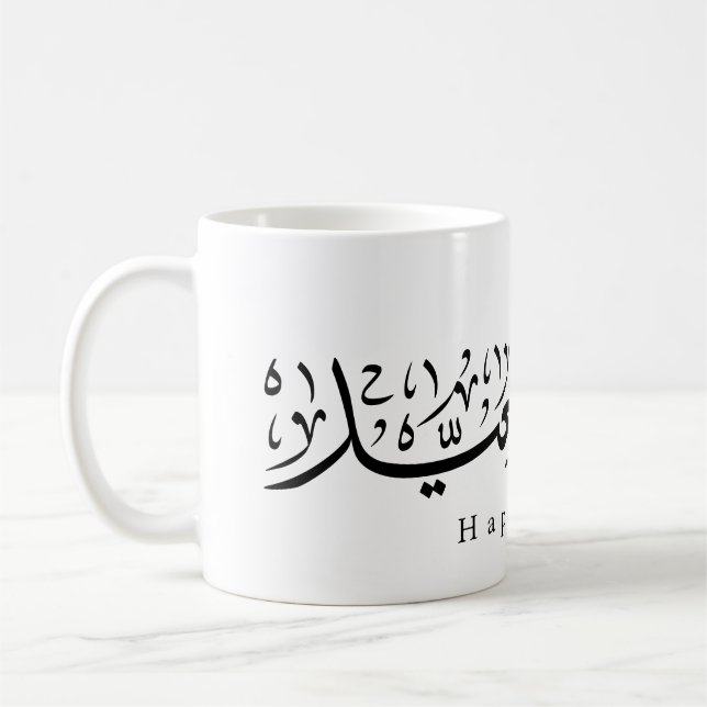 Mug Joyeuse célébration de l'Aïd en calligraphie arabe (Gauche)