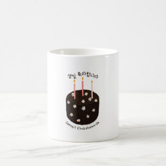 Mug Joyeux anniversaire dans le hangeul coréen