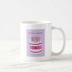 Mug Joyeux anniversaire d'Urdu
