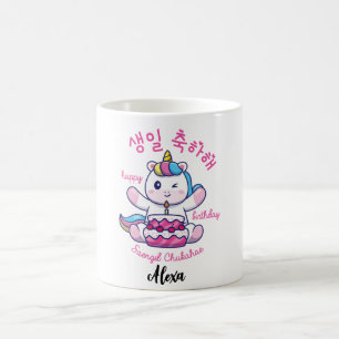 MUG JOYEUX ANNIVERSAIRE EN CORÉE 생 일 축 하 해 - PERSONNAL