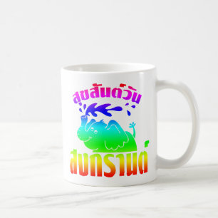 Mug Joyeux Songkran Day
