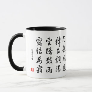 Mug kanji 1000 Caractère Classique 03 Gyōsho