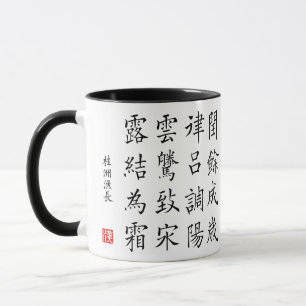 Mug kanji 1000 Caractère Classique 03 Kaisho