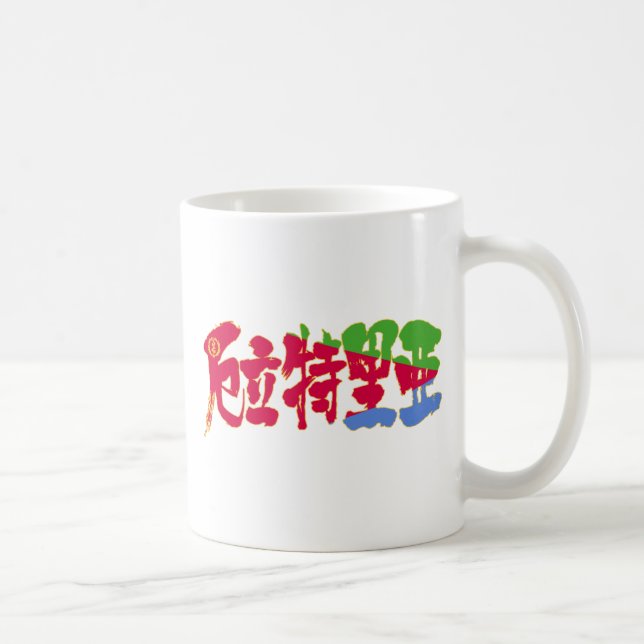 Mug [Kanji] Érythrée (Droite)