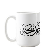 Khadija Nom en arabe Thuluth Calligraphie,