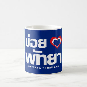 Mug Khoi Huk (I Heart / Love) Pattaya ⇢ Thaïlande
