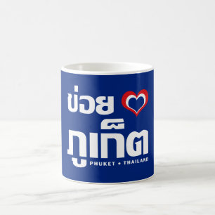 Mug Khoi Huk (I Heart / Love) Phuket Thaïlande