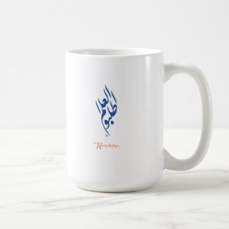 Mug La connaissance de recherche - calligraphie arabe