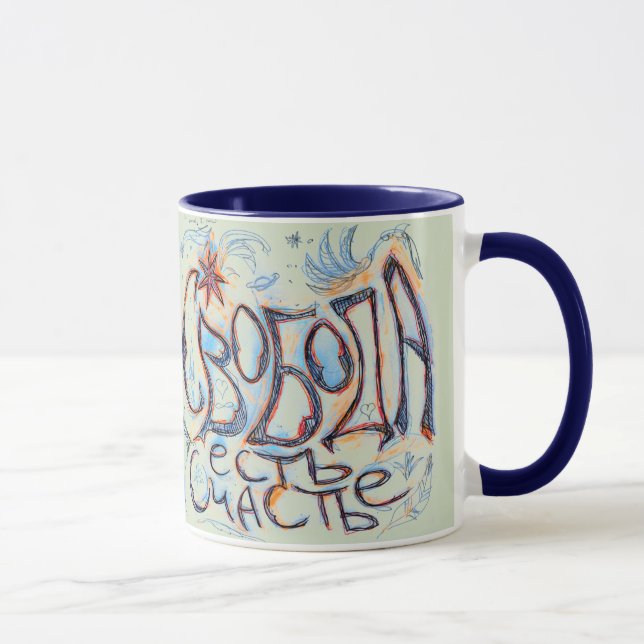 Mug "La liberté est le bonheur" (en russe) (Droite)