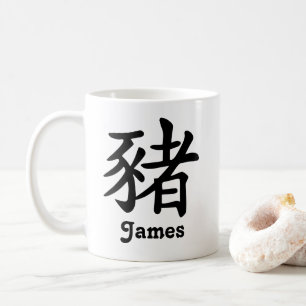 Mug L'année chinoise de zodiaque du porc ajoutent le