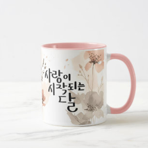Mug Le Mois Où L'Amour Commence : K Art Calligraphique