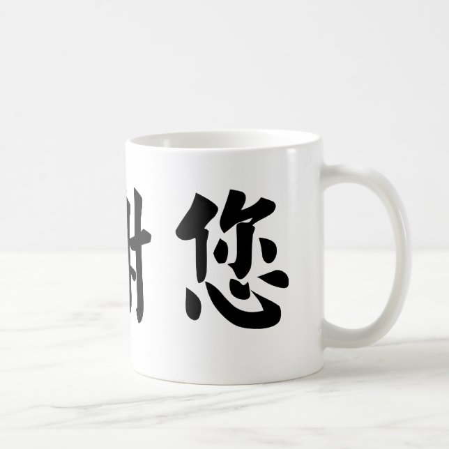 Mug Le symbole chinois pour vous remercient (Droite)