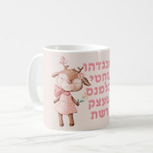 Mug Lettres alphabétiques hébreu mignons Animaux jui