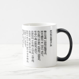 MUG MAGIC 摩訶般若波羅蜜多心経