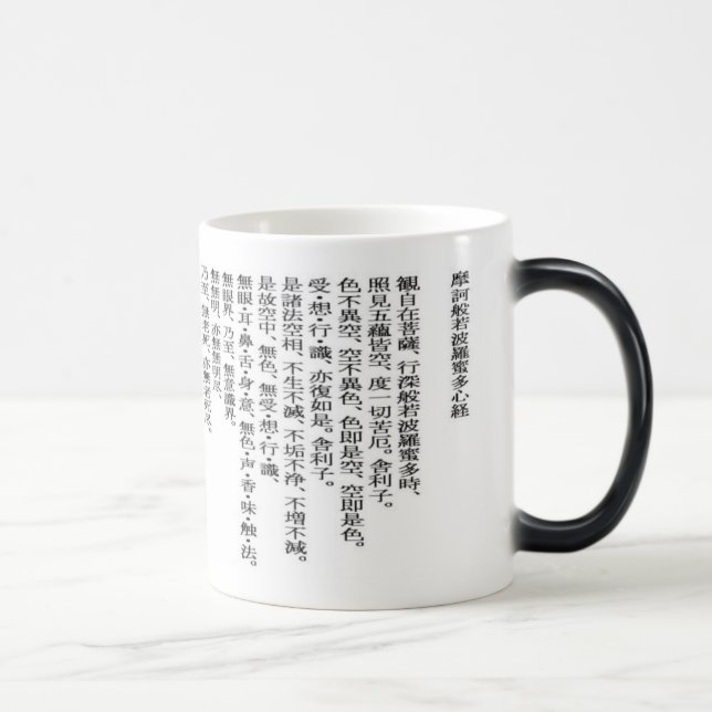 MUG MAGIC 摩訶般若波羅蜜多心経 (Droite)