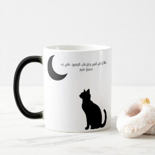 Mug Magic Calligraphie arabe « Paix à mon cœur »