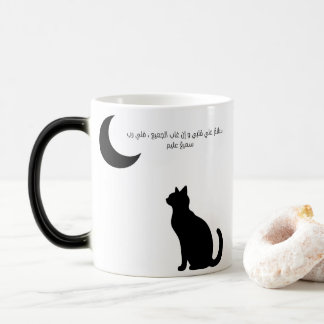 Mug Magic Calligraphie arabe « Paix à mon cœur »
