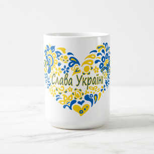 Mug Magic La gloire de l'Ukraine Slava grand coeur