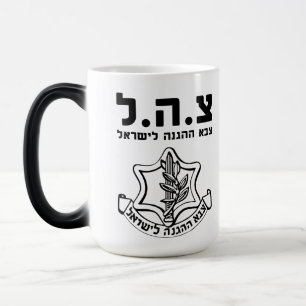 Mug Magic Les Forces de défense israéliennes Tzahal Tee - 