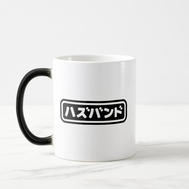 Mug Magic Mari japonais ズ voir ン ド Hazubando Nihongo (Gauche)