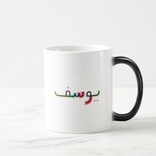 Mug Magic Nom du script arabe et Musique d'âge | Yusuf (Droite)