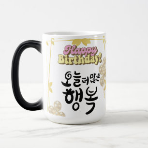 Mug Magic Plus de bonheur aujourd'hui - Calligraphie coréenn