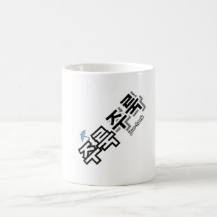 Mug Magic Pour capturer la pluie et les larmes : "주 룩 룩 주" (