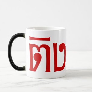 Mug Magic Weirdo ! Ting Tong, Ting, Tong, en langage thaï, s