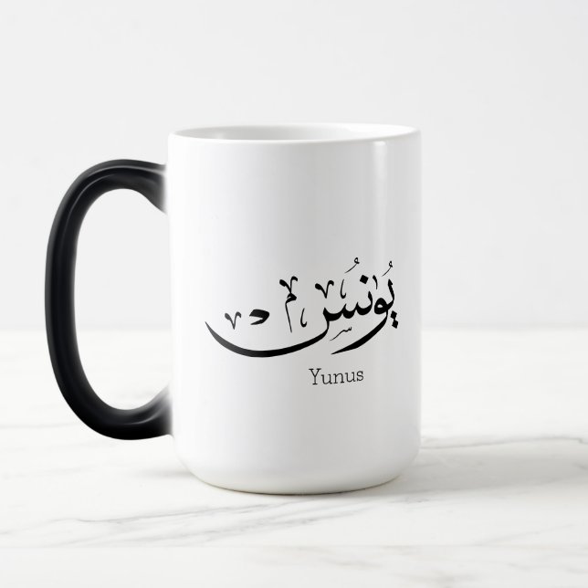 Mug Magic Yunus Yunis YounesCalligraphie arabe nom cadeaux (Gauche)