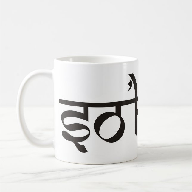 Mug Mantra SO HUM - contour noir et blanc plat (Gauche)