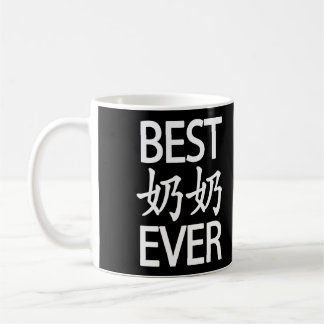 Mug Meilleur grand-mère jamais caractères chinois