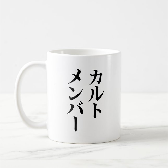 Mug Membre du culte japonais | カ droit ン droit (Gauche)