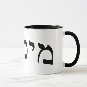 Mug Michael, Mikhail - lettrage hébreu de bloc