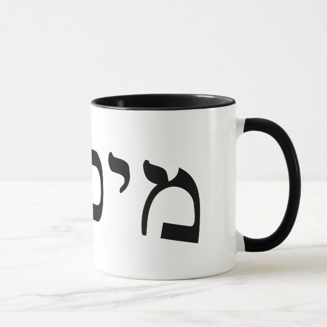 Mug Michael, Mikhail - lettrage hébreu de bloc (Droite)