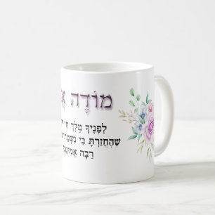 Mug Modeh Ani Hébreu Rose de la prière du matin