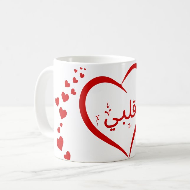 Mug Mon coeur (Qalbi) en arabe Valentin unique (Devant gauche)
