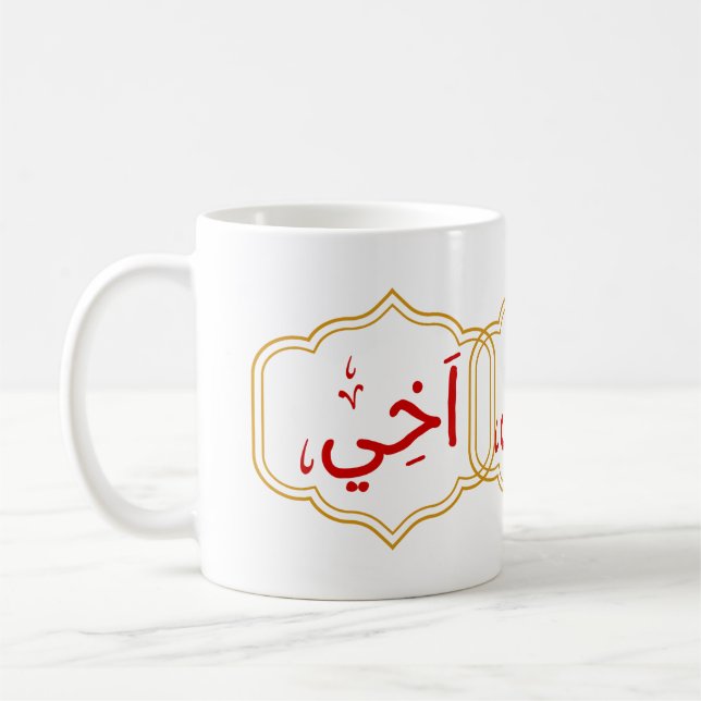 Mug Mon frère (Akhee) en arabe (Gauche)