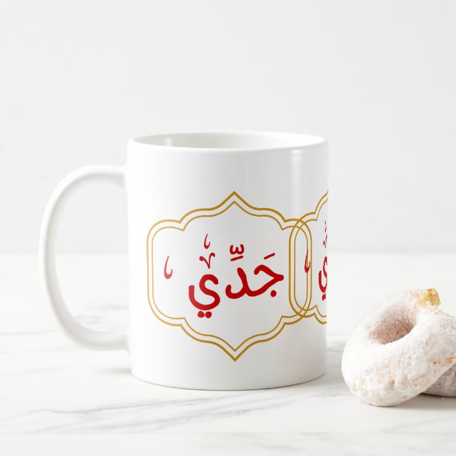 Mug Mon grand-père (Jaddee) en arabe (Avec donut)