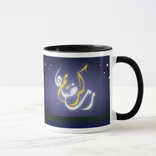Mug Mosquée de jeûne islamique de kareem de Ramadan