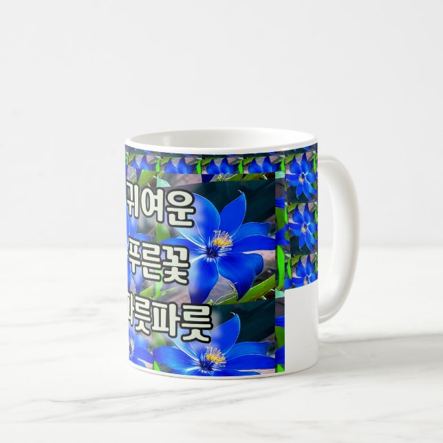 Mug Motif de fleurs bleues profondes (Devant droit)